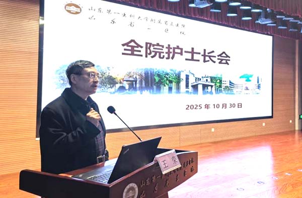 山东第一医科大学附属省立医院召开第三季度全院护士长会