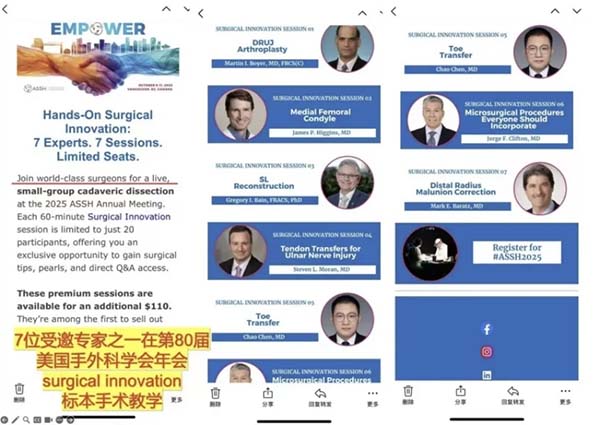 我院手足与显微重建外科陈超医生受邀在美国手外科学会演示拇手指全形再造手术