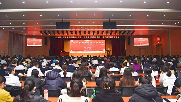 山东第一医科大学附属省立医院成功举办2025年第十一期护理学科发展论坛