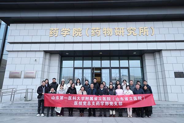 我院药学部与省卫生健康委药政处、山东第一医科大学药学院开展支部共建暨“领航工程”活动