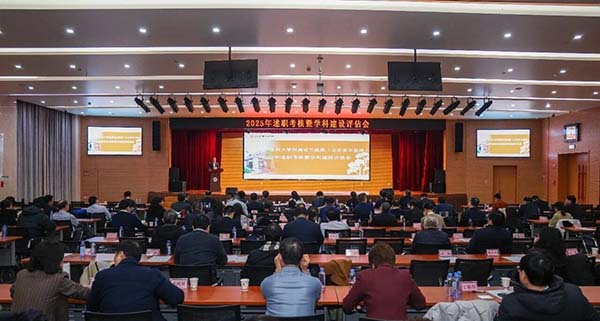 山东第一医科大学附属省立医院举办2025年度述职考核暨学科建设评估会