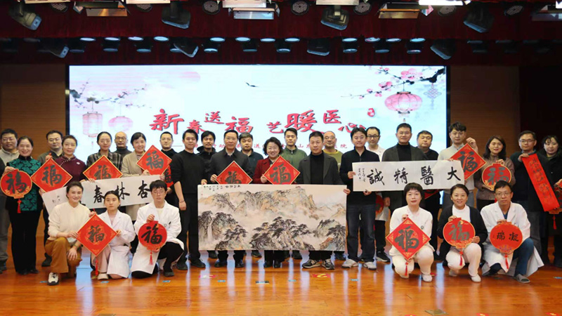 山东第一医科大学附属省立医院举行“新春送福 艺暖医心”活动