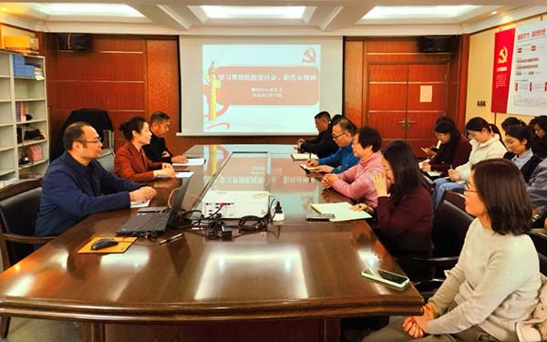 【学习贯彻党代会精神】期刊中心党总支召开专题会议 深入学习贯彻医院党代会、职代会精神