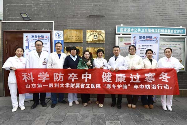 山东第一医科大学附属省立医院神经内科举办“科学防卒中，健康过寒冬”科普义诊活动
