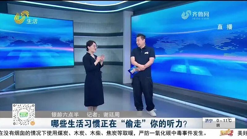 【省医专家谈健康】哪些坏习惯正在“偷走”你的听力？