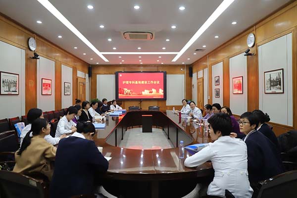 山东第一医科大学附属省立医院举办护理专科基地建设工作会议 山东第一医科大学附属省立医院举办护理专科基地建设工作会议