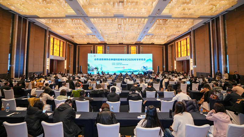 山东省医师协会肿瘤科医师分会2026年学术年会在济南成功召开 山东省医师协会肿瘤科医师分会2026年学术年会在济南成功召开