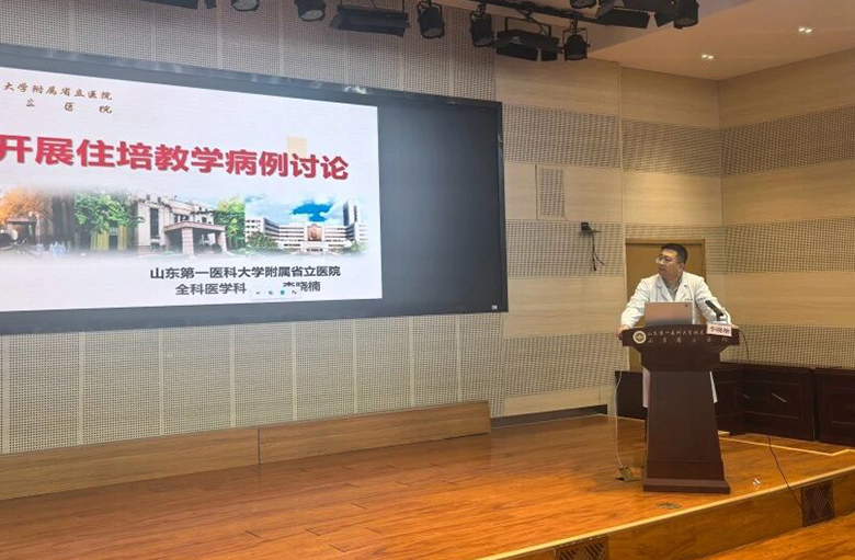山东第一医科大学附属省立医院举办住院医师规范化培训“教学病例讨论”专题师资培训会 山东第一医科大学附属省立医院举办住院医师规范化培训“教学病例讨论”专题师资培训会