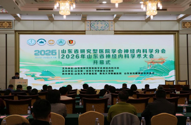 山东省研究型医院学会神经内科分会2026年山东省神经内科学术大会在济南举行 山东省研究型医院学会神经内科分会2026年山东省神经内科学术大会在济南举行