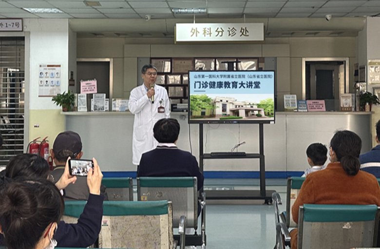 山东第一医科大学附属省立医院举办门诊系统2026年首期健康教育大讲堂