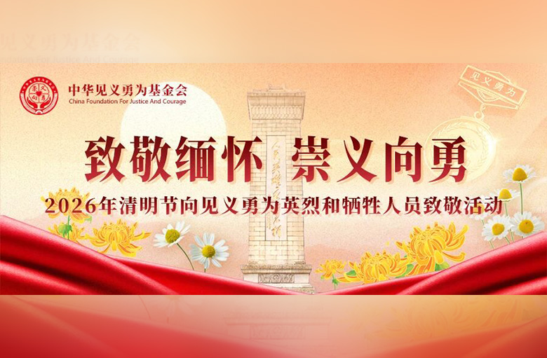 2025年96人因见义勇为献出宝贵生命，清明节，向他们致敬——