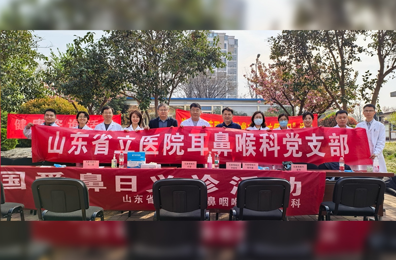 山东第一医科大学附属省立医院耳鼻喉科党支部开展2026全国爱鼻日暨主题党日系列活动 山东第一医科大学附属省立医院耳鼻喉科党支部开展2026全国爱鼻日暨主题党日系列活动