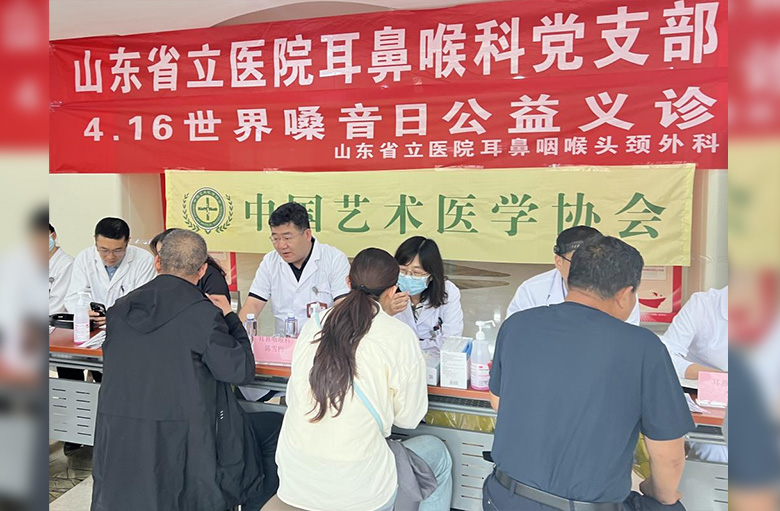 山东第一医科大学附属省立医院举办2026年世界嗓音日多学科义诊及科普宣传活动