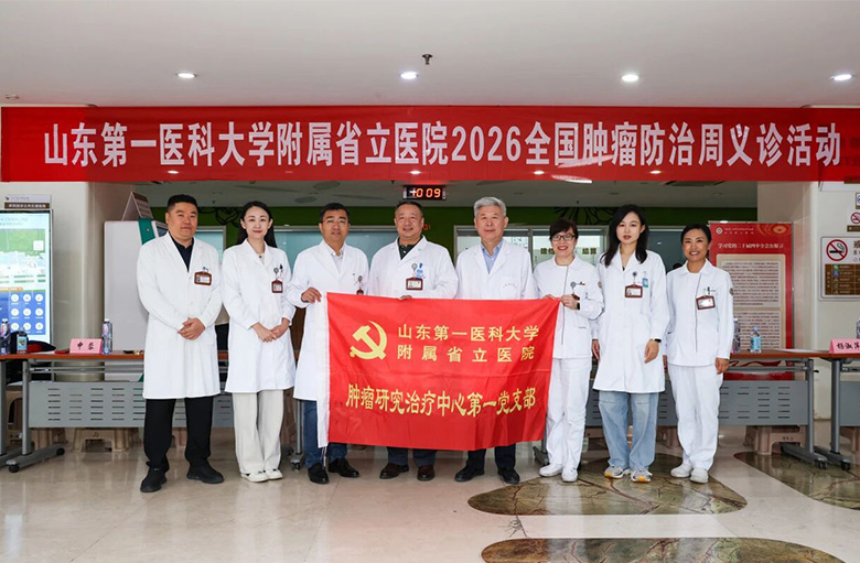 山东第一医科大学附属省立医院举行全国肿瘤防治宣传周义诊活动