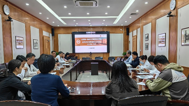 山东第一医科大学附属省立医院召开公共卫生与医防融合工作会议