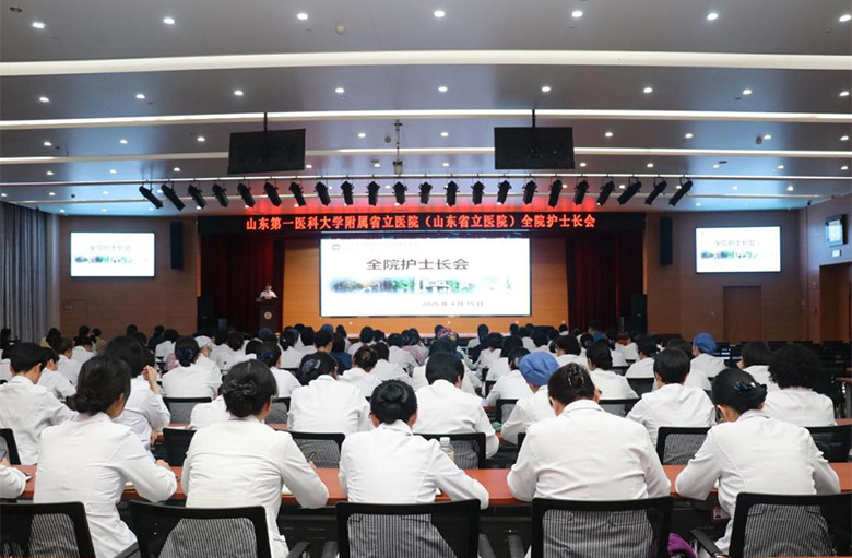 山东第一医科大学附属省立医院召开第一季度护理系统工作总结会