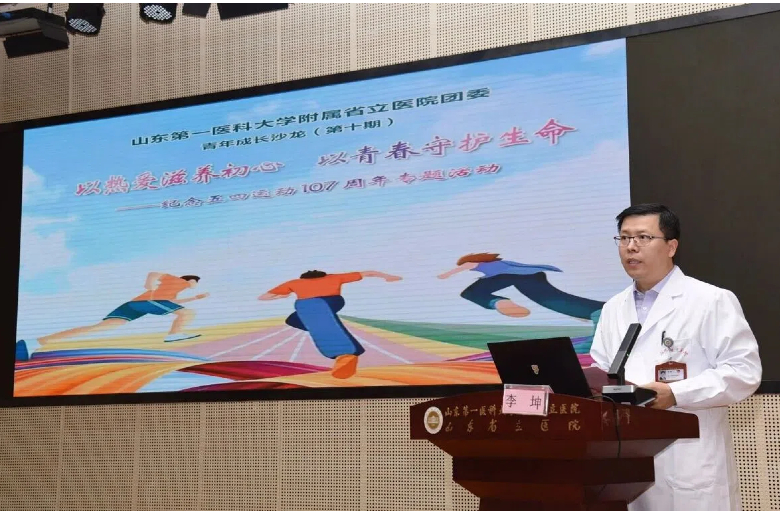 山东第一医科大学附属省立医院团委举办第十期青年成长沙龙