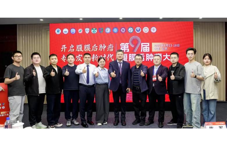 山东第一医科大学附属省立医院秦成坤教授团队应邀参加第九届全国腹膜后肿瘤大会并成功举办山东分会专场活动