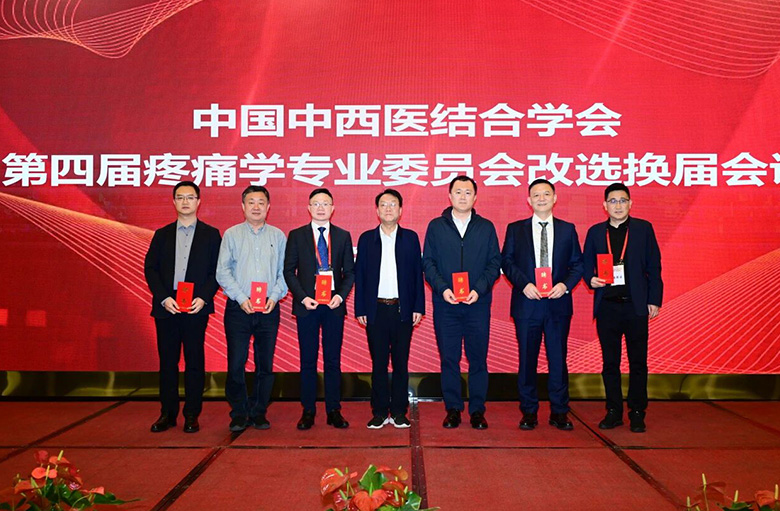 【高层次人才】山东第一医科大学附属省立医院赵序利教授当选中国中西医结合学会疼痛学专委会副主任委员