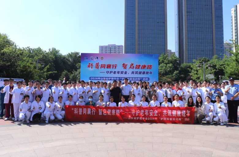 【国际护士节】山东第一医科大学附属省立医院举办“‘科普同襄行 智启健康路’——守护老年安全，共筑健康晚年”科普宣传活动