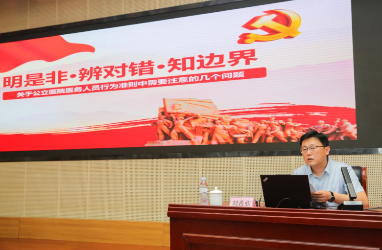 山东第一医科大学附属省立医院开展 “廉润杏林”廉洁教育宣讲 山东第一医科大学附属省立医院开展 “廉润杏林”廉洁教育宣讲