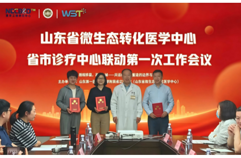山东第一医科大学附属省立医院举行山东省微生态转化医学中心省市诊疗中心联动第一次工作会议 山东第一医科大学附属省立医院举行山东省微生态转化医学中心省市诊疗中心联动第一次工作会议