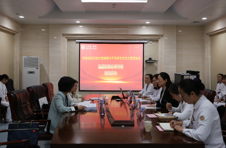 山东第一医科大学附属省立医院生殖医学科顺利通过药物临床试验新增专业监督检查 山东第一医科大学附属省立医院生殖医学科顺利通过药物临床试验新增专业监督检查