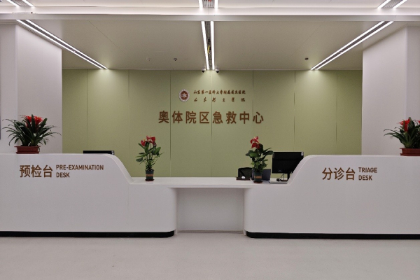 奥体院区急诊分诊台