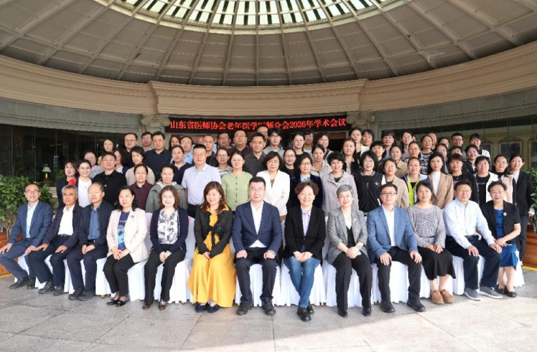 山东第一医科大学附属省立医院成功承办2026山东省医师协会老年医学医师分会学术年会暨老年医学专科联盟第六次学术会议