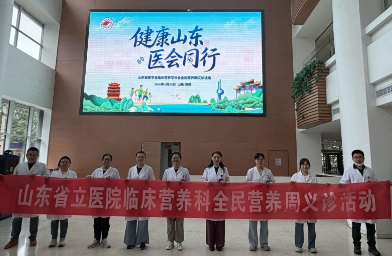 山东第一医科大学附属省立医院成功举办“全民营养周”系列主题活动 山东第一医科大学附属省立医院成功举办“全民营养周”系列主题活动