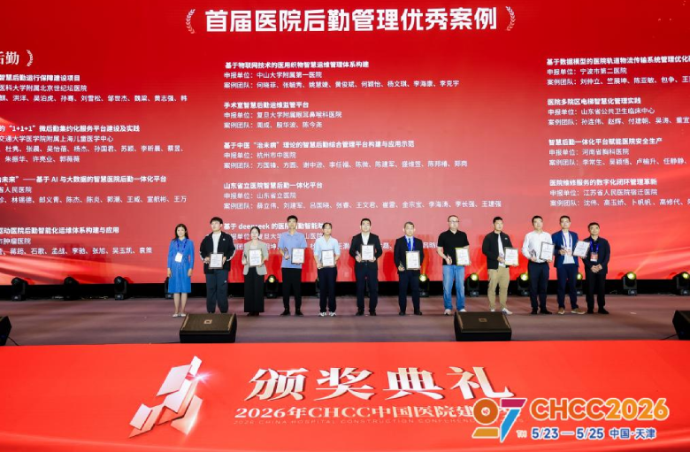 山东第一医科大学附属省立医院“智慧后勤一体化平台” 荣获全国首届医院后勤管理优秀案例奖 山东第一医科大学附属省立医院“智慧后勤一体化平台” 荣获全国首届医院后勤管理优秀案例奖
