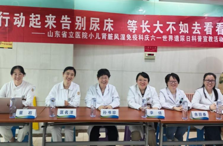 山东第一医科大学附属省立医院举办世界遗尿日科普宣教活动 山东第一医科大学附属省立医院举办世界遗尿日科普宣教活动