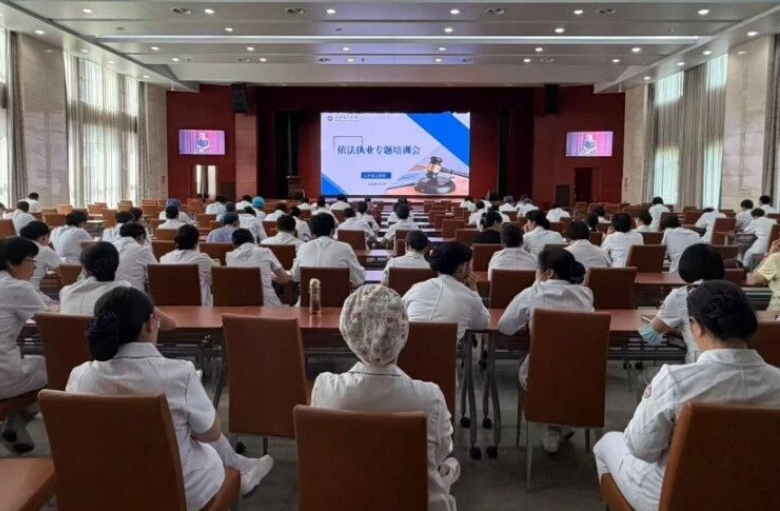 山东第一医科大学附属省立医院组织开展依法执业专题培训
