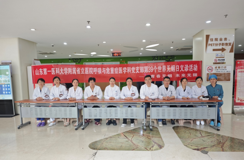 山东第一医科大学附属省立医院举行世界无烟日宣传义诊活动