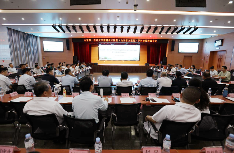 锚定“十五五” 重塑学科建设新格局——山东第一医科大学附属省立医院召开学科建设遴选会议
