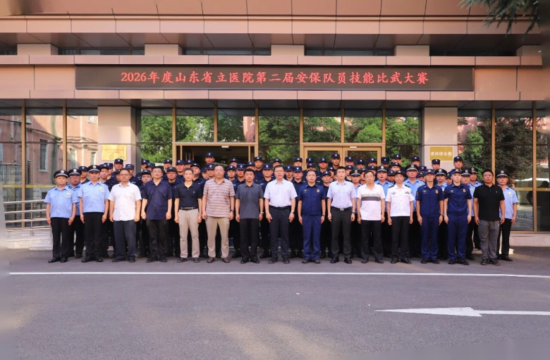 山东第一医科大学附属省立医院举办第二届安保技能比武竞赛 山东第一医科大学附属省立医院举办第二届安保技能比武竞赛