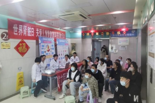 小儿肾脏风湿免疫科世界肾脏日科普宣教活动