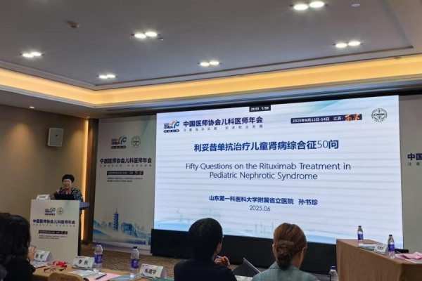 孙书珍教授在中国医师协会儿科医师分会肾脏专场进行专题讲座