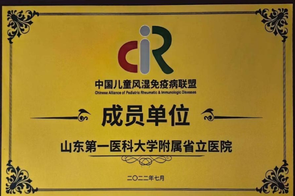中国儿童风湿免疫病联盟成员单位