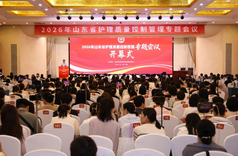 山东第一医科大学附属省立医院成功举办2026年山东省护理质量控制管理专题会议 山东第一医科大学附属省立医院成功举办2026年山东省护理质量控制管理专题会议