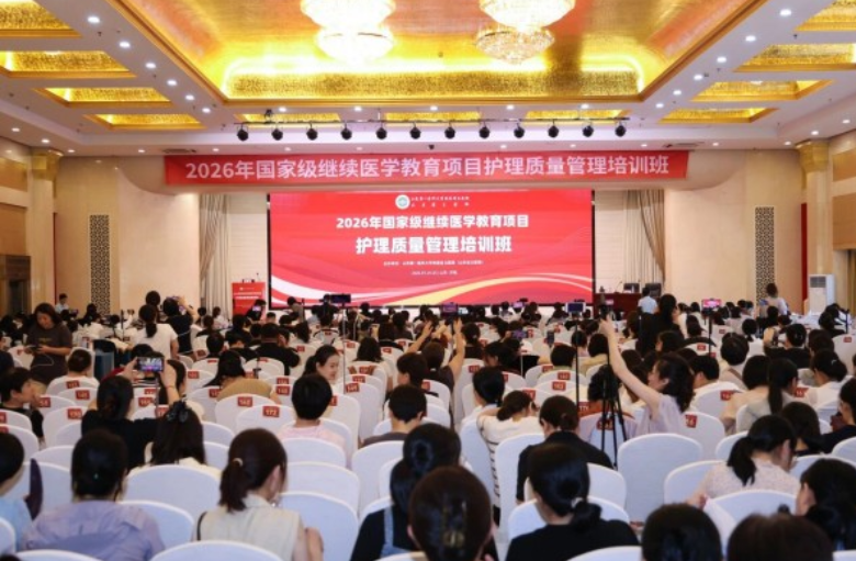 山东第一医科大学附属省立医院成功举办2026年国家级继续医学教育项目护理质量管理培训班 山东第一医科大学附属省立医院成功举办2026年国家级继续医学教育项目护理质量管理培训班