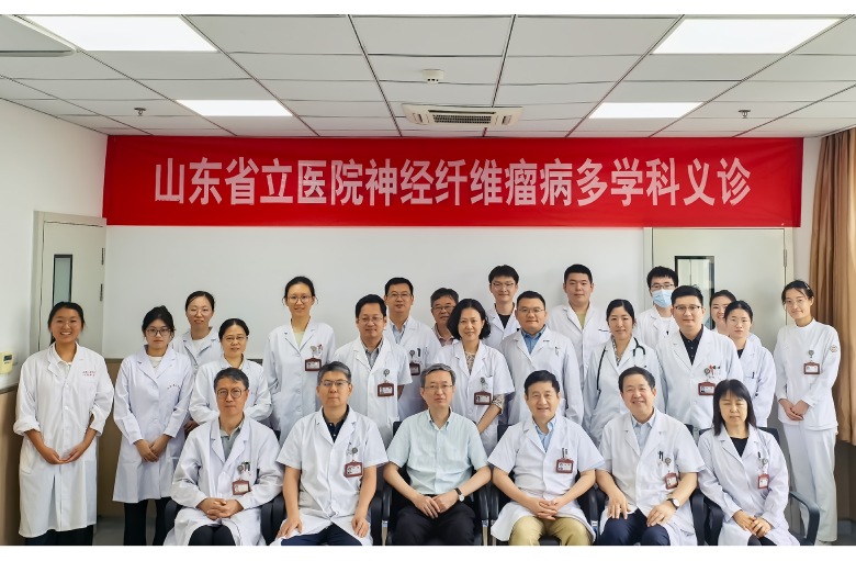 山东第一医科大学附属省立医院举办神经纤维瘤病多学科义诊活动 山东第一医科大学附属省立医院举办神经纤维瘤病多学科义诊活动