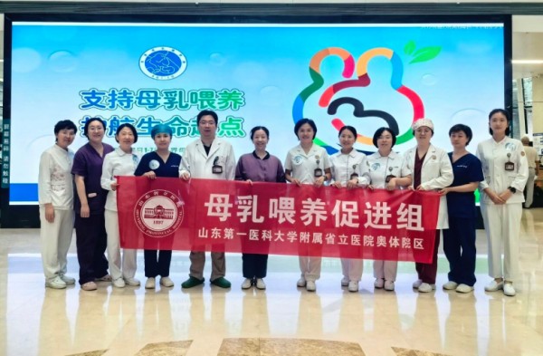 山东第一医科大学附属省立医院开展2026年世界母乳喂养周系列主题活动 山东第一医科大学附属省立医院开展2026年世界母乳喂养周系列主题活动