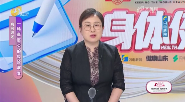 时蕾：小小鼻窦炎 暗藏凶险连环局