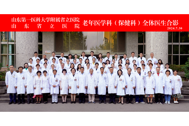 老年医学科（保健科）