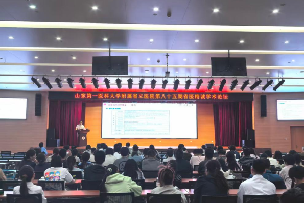山东第一医科大学附属省立医院举办第八十五期省医精诚学术论坛 山东第一医科大学附属省立医院举办第八十五期省医精诚学术论坛