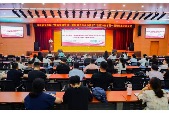 山东第一医科大学附属省立医院成功举办两期2026年度“慢病健康管理—癌症筛查与早诊技术”培训班 山东第一医科大学附属省立医院成功举办两期2026年度“慢病健康管理—癌症筛查与早诊技术”培训班