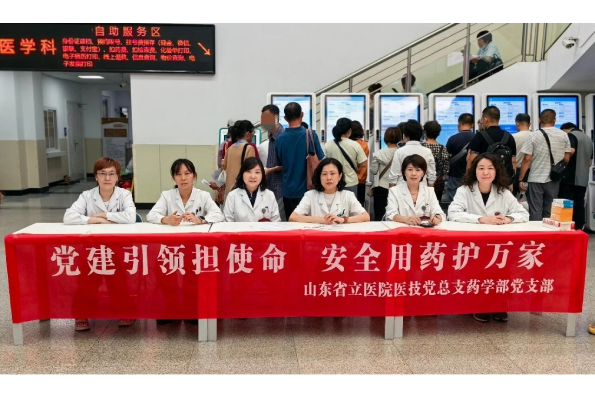 山东第一医科大学附属省立医院药学部党支部开展“2026全国药品安全宣传周”义诊咨询活动 山东第一医科大学附属省立医院药学部党支部开展“2026全国药品安全宣传周”义诊咨询活动