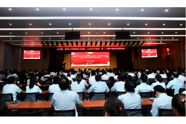 山东第一医科大学附属省立医院举办第二十期护理学科发展论坛 山东第一医科大学附属省立医院举办第二十期护理学科发展论坛
