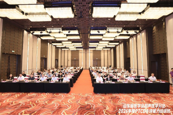 山东省医学会超声医学分会2026年度PTCD专项能力培训班及介入学组病例分享会在济南举行 山东省医学会超声医学分会2026年度PTCD专项能力培训班及介入学组病例分享会在济南举行